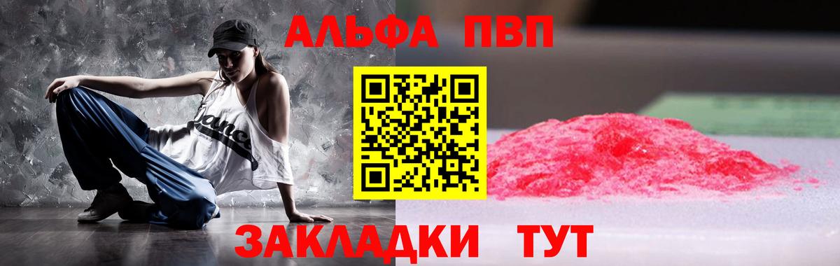 A-PVP Соль Котельники
