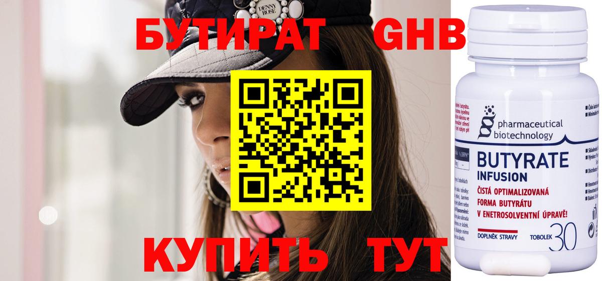 Бутират 99%  Вход с VPN  Котельники 