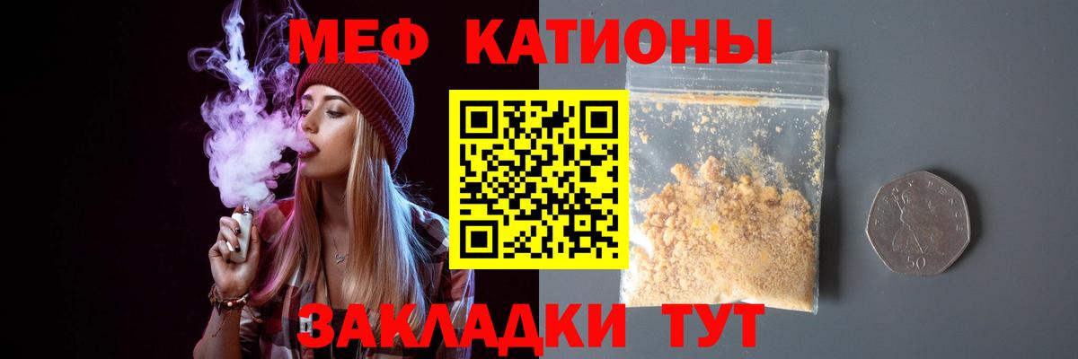 Меф мяу мяу  Котельники