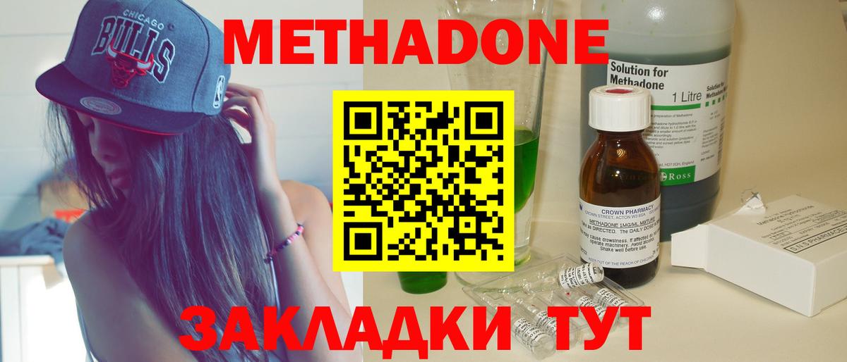 Метадон белоснежный  Вход с VPN  МЕТАДОН methadone  Котельники 